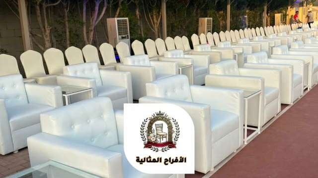الافراح المثالية تأجير كراسي